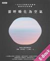 當呼吸化為空氣：一位天才神經外科醫師最後的生命洞察