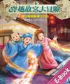 穿越故宮大冒險（6）：快雪時晴帖神乎其技
