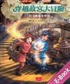 穿越故宮大冒險（7）：驚天動地多寶格